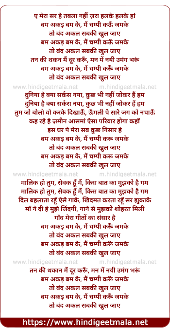 lyrics of song Bum Akad Bum Ke