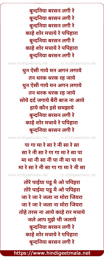 lyrics of song Bundaniya Barsan Lagi Re