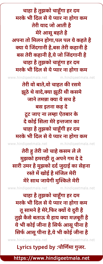 lyrics of song Chaha Hai Tujhko Chahunga Har Dam