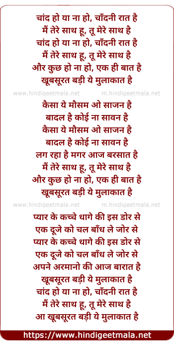 lyrics of song Chand Ho Ya Na Ho, Chandani Rat Hai