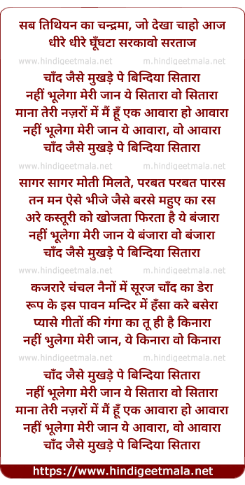lyrics of song Chaand Jaise Mukhade Pe Bindiya Sitaara