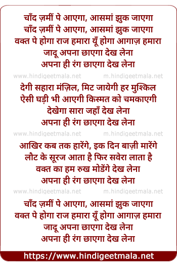 lyrics of song Chand Jameen Pe Aayega