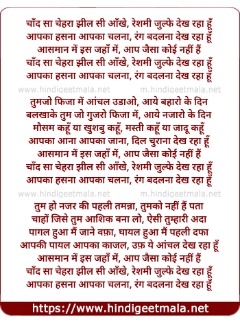 lyrics of song Chaand Sa Chehara Jheel Si Aankhe