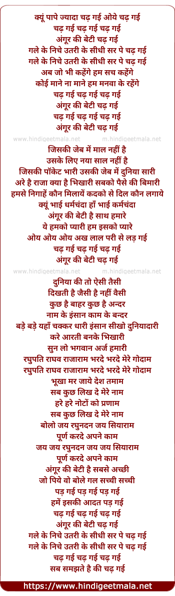 lyrics of song Chadh Gayi Angur Ki Beti Chadh Gayi
