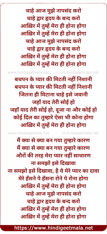 lyrics of song Chahe Aaj Mujhe Naa Pasand Karo