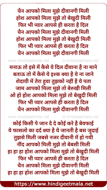 lyrics of song Chain Aap Ko Mila Mujhe Divangee Milee