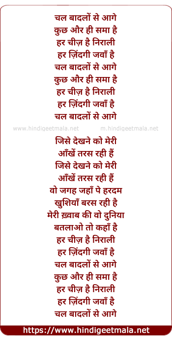 lyrics of song Chal Badalo Se Aage