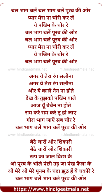 lyrics of song Chal Bhag Chale Purab Ki Aur