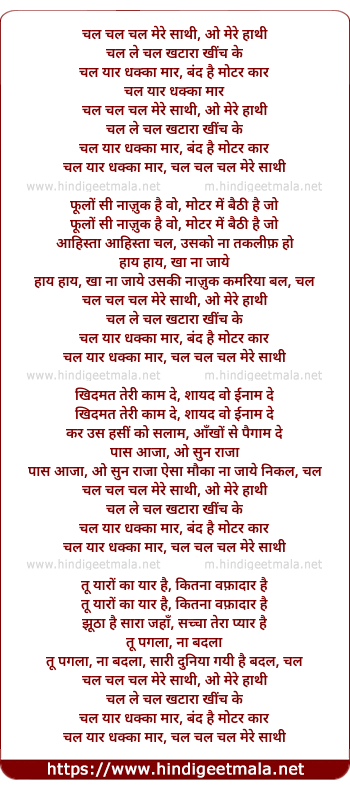 lyrics of song Chal Chal Chal Mere Sathee, O Mere Hathee