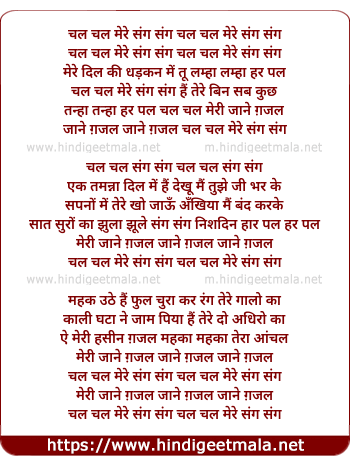 lyrics of song Chal Chal Mere Sang Sang