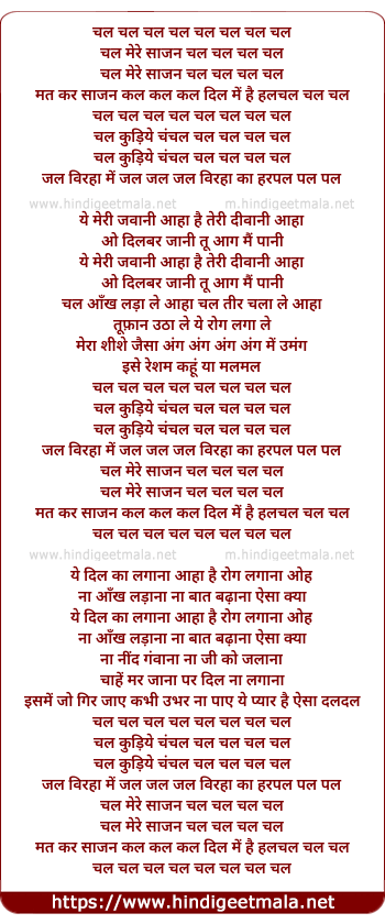 lyrics of song Chal Mere Sajan