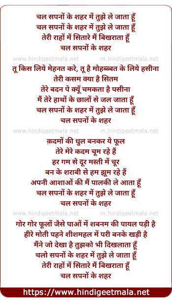 lyrics of song Chal Sapno Ke Shaher Me Tujhe Le Jata Hu