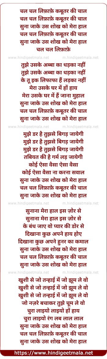 lyrics of song Chala Chal Lifaafe Kabutar Ki Chaal