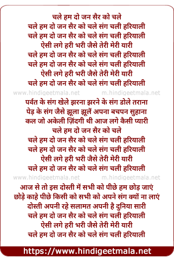 lyrics of song Chale Hum Do Jan