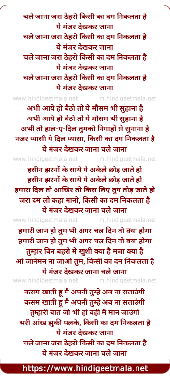 lyrics of song Chale Jana Jara Theharo