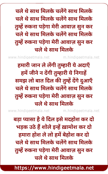lyrics of song Chale The Saath Milke