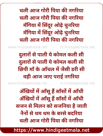 lyrics of song Chalee Aaj Goree Piya Kee Nagariya