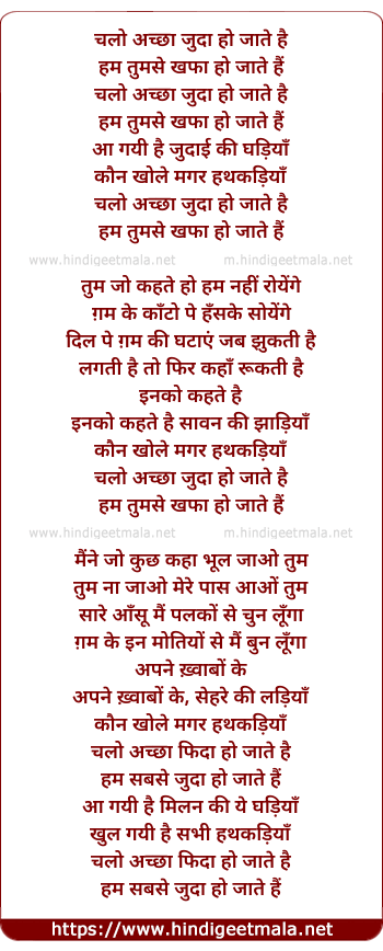 lyrics of song Chalo Achchha Juda Ho Jate Hai