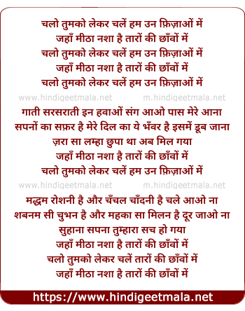 lyrics of song Chalo Tumko Lekar Chale Ham Un Fijao Me