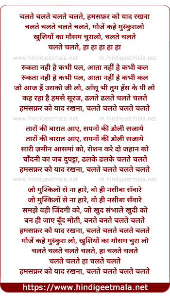lyrics of song Chalte Chalte Humsafar Ko Yad Rakhna