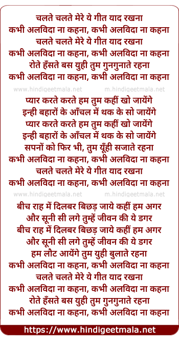 lyrics of song Chalte Chalte Mere Yeh Git Yad Rakhna