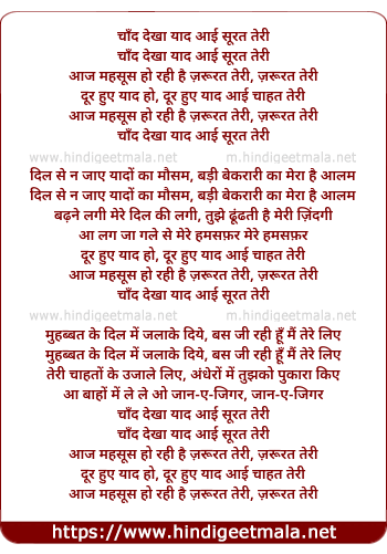 lyrics of song Chand Dekha Yad Aayee Surat Teree
