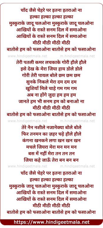lyrics of song Chand Jaise Mukhde Etana Etaraona