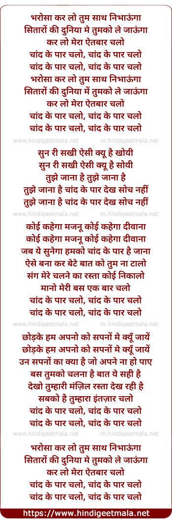 lyrics of song Chand Ke Par Chalo