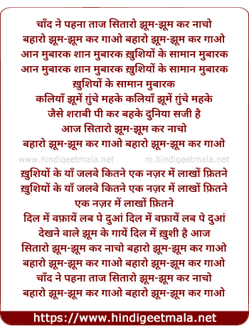 lyrics of song Chand Ne Pahana Taj, Sitaro Jhum Jhum Kar Nacho