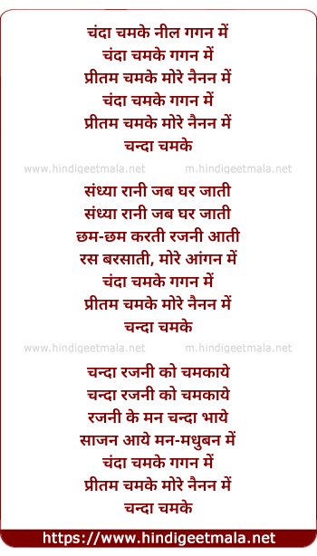 lyrics of song Chanda Chamke Nil Gagan Me