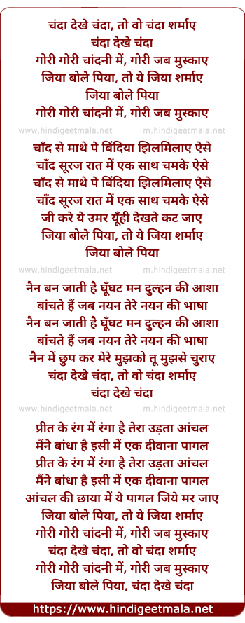 lyrics of song Chanda Dekhe Chanda, To Wo Chanda Sharmaye