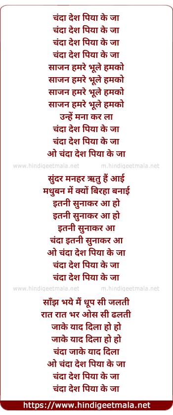 lyrics of song Chanda Des Piya Ke Ja