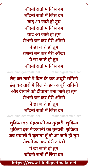 lyrics of song Chandanee Raato Me Jis Dam