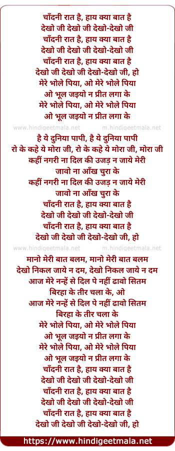 lyrics of song Chandani Rat Hai, Haaye Kya Bat Hai