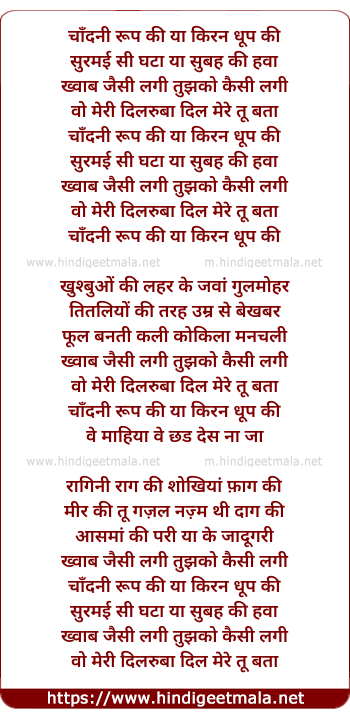 lyrics of song Chandanee Rup Kee Ya Kiran Dhup Kee