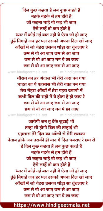 lyrics of song Chham Sey Woh Aa Jaye