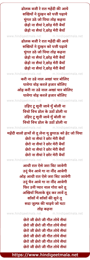 lyrics of song Chhedo Naa Saiyan Re, Chhod Meree Baiyan
