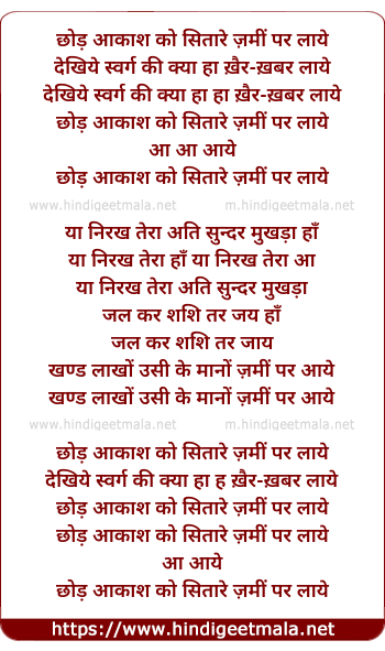 lyrics of song Chhod Aakash Ko Sitare Jamin Par Laye