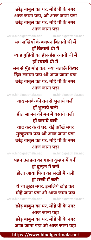 lyrics of song Chhod Babul Ka Ghar Mohe Pi Ke Nagar