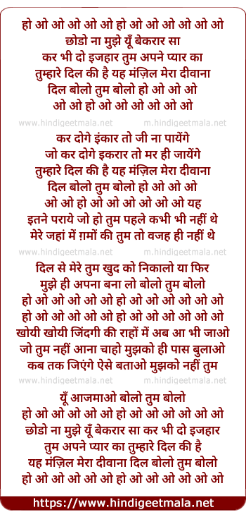 lyrics of song Chhodo Na Mujhe Yun Bekaraar Saa - 2