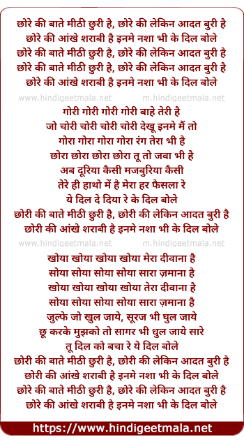 lyrics of song Chhore Kee Bate Mithee Chhuree Hain