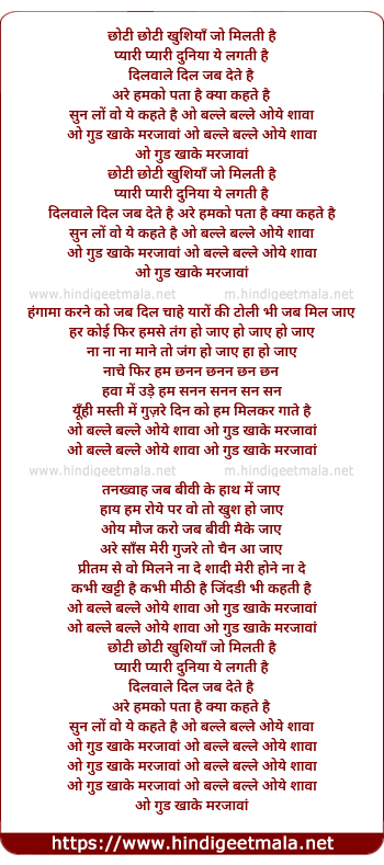 lyrics of song Chhoti Chhoti Khushiyan