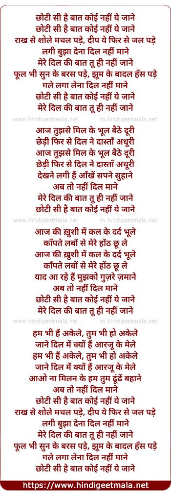 lyrics of song Chhoti Si Hai Baat Koi Nahi Ye Jaane