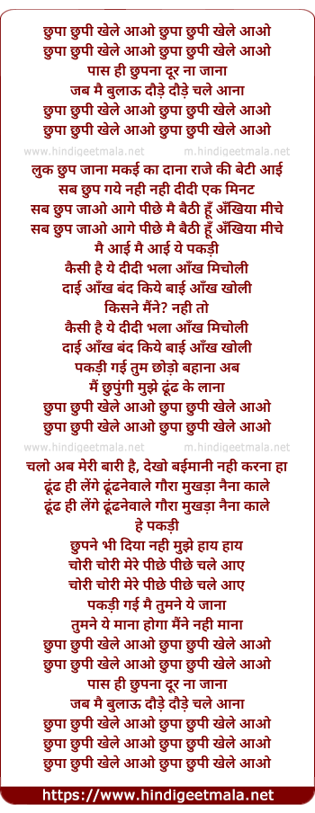 lyrics of song Chhupa Chhupee Khele Aao