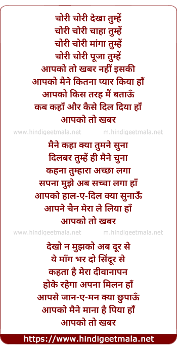 lyrics of song Choree Choree Dekha Tumhe