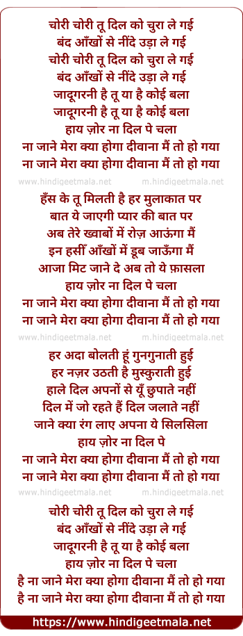 lyrics of song Choree Choree Too Dil Ko Chura Le Gayee