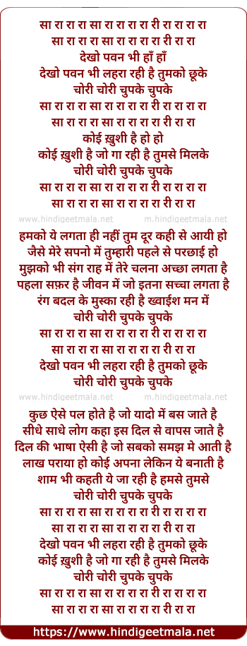 lyrics of song Dheko Pawan Bhi Lehra Rahi Hai Tumko Chhuke Chori Chori Chupke Chupke