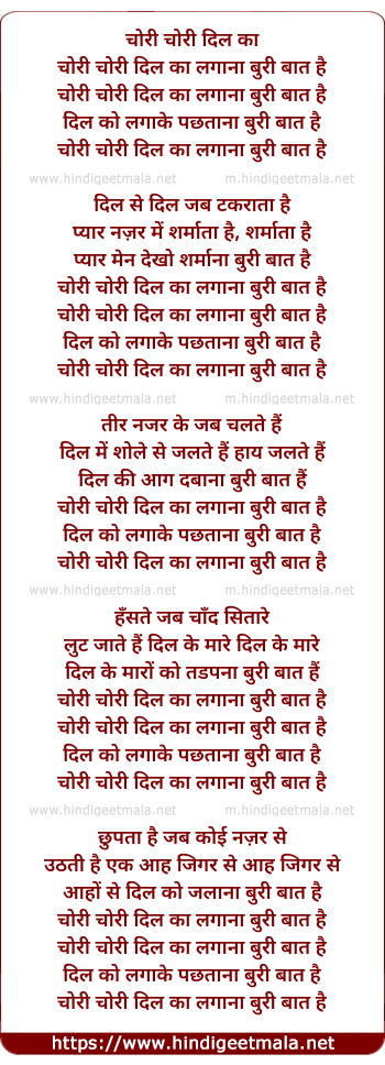 lyrics of song Chori Chori Dil Kaa Lagana Buri Baat Hai