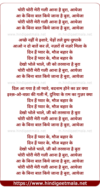 lyrics of song Chori Chori Meri Gali Aana Hai Bura