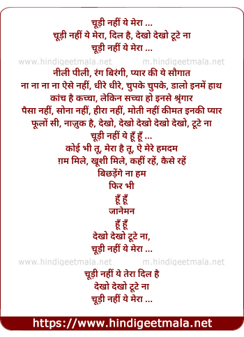 lyrics of song Chudi Nahi Ye Mera Dil Hai Dekho Dekho Tute Na